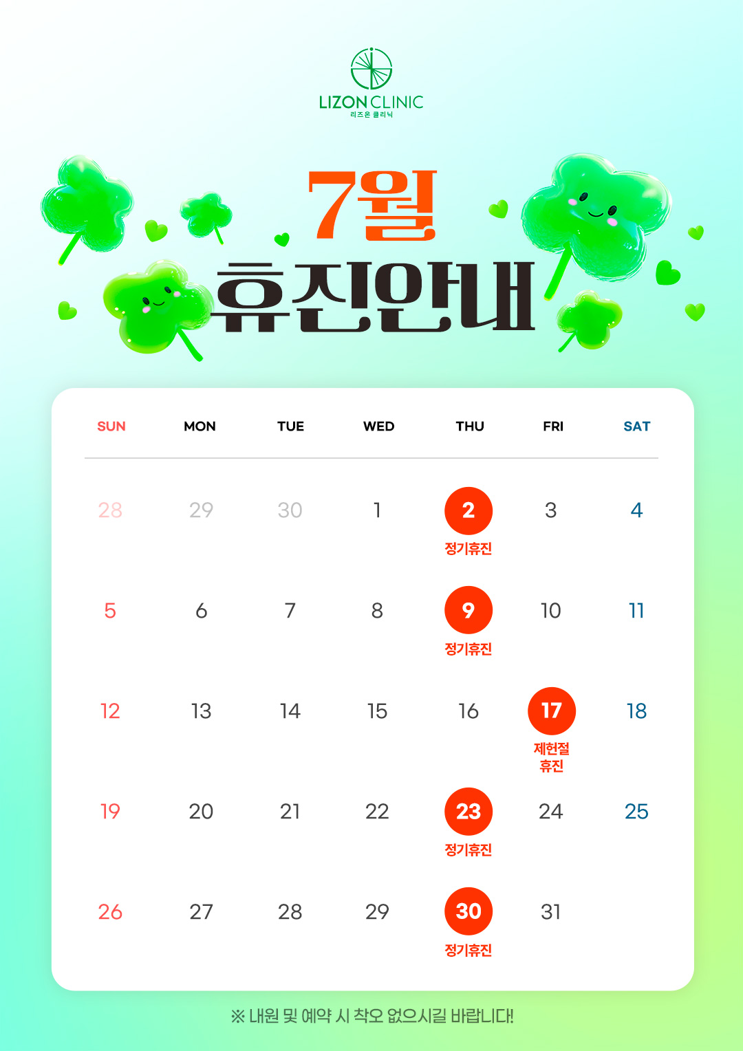 2026년 7월 진료휴진 안내