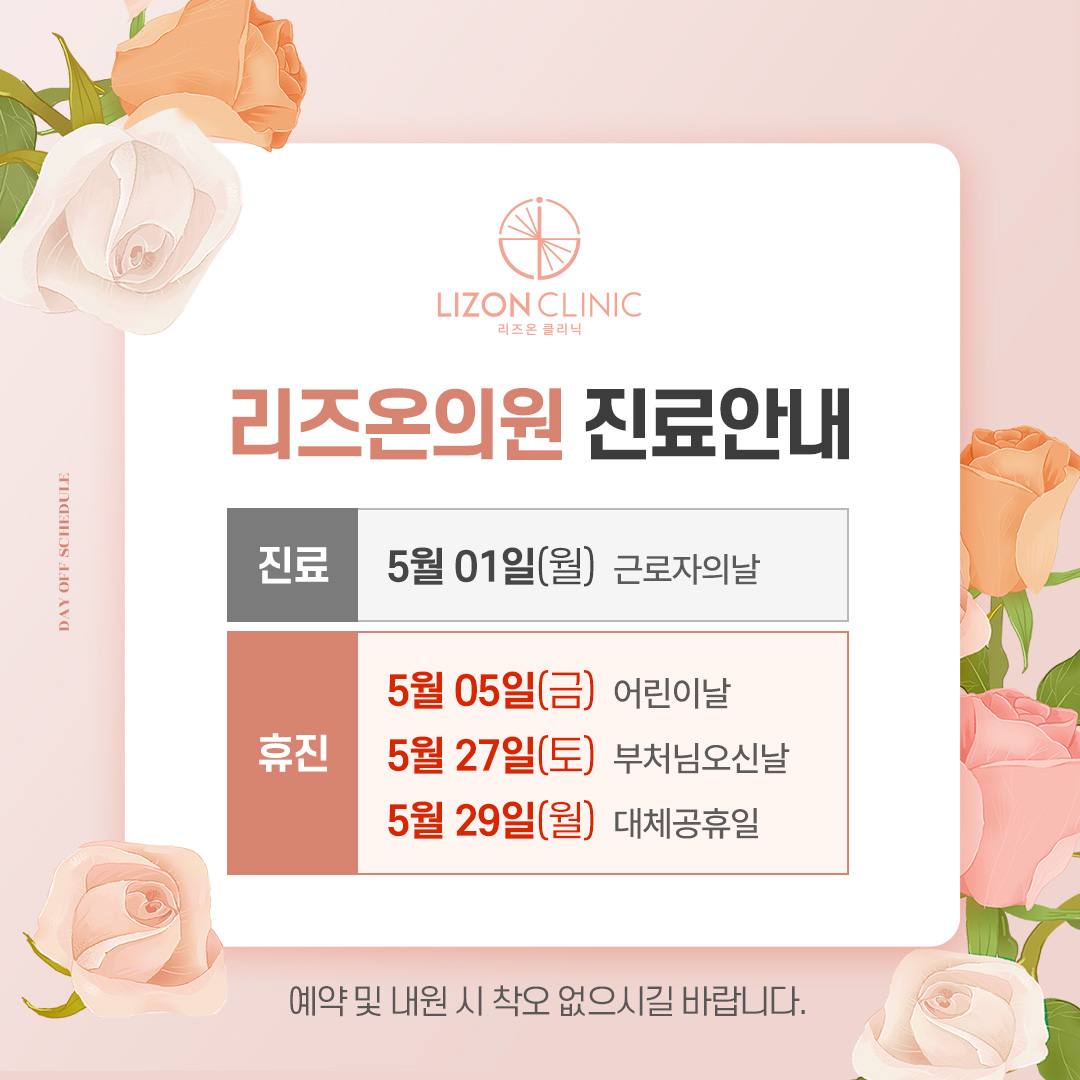 5월 진료일정