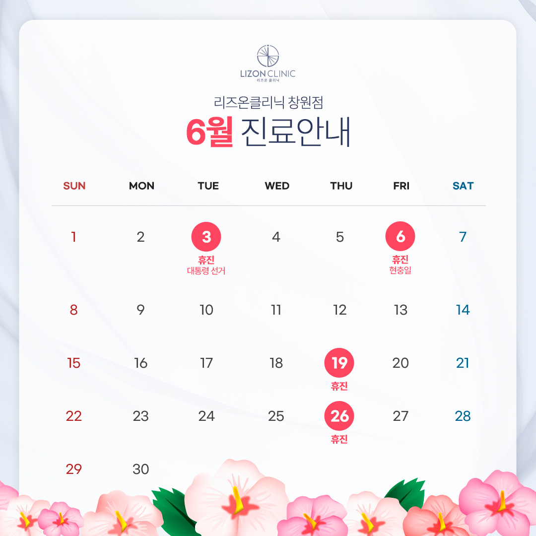 2025년 6월 진료휴진 안내