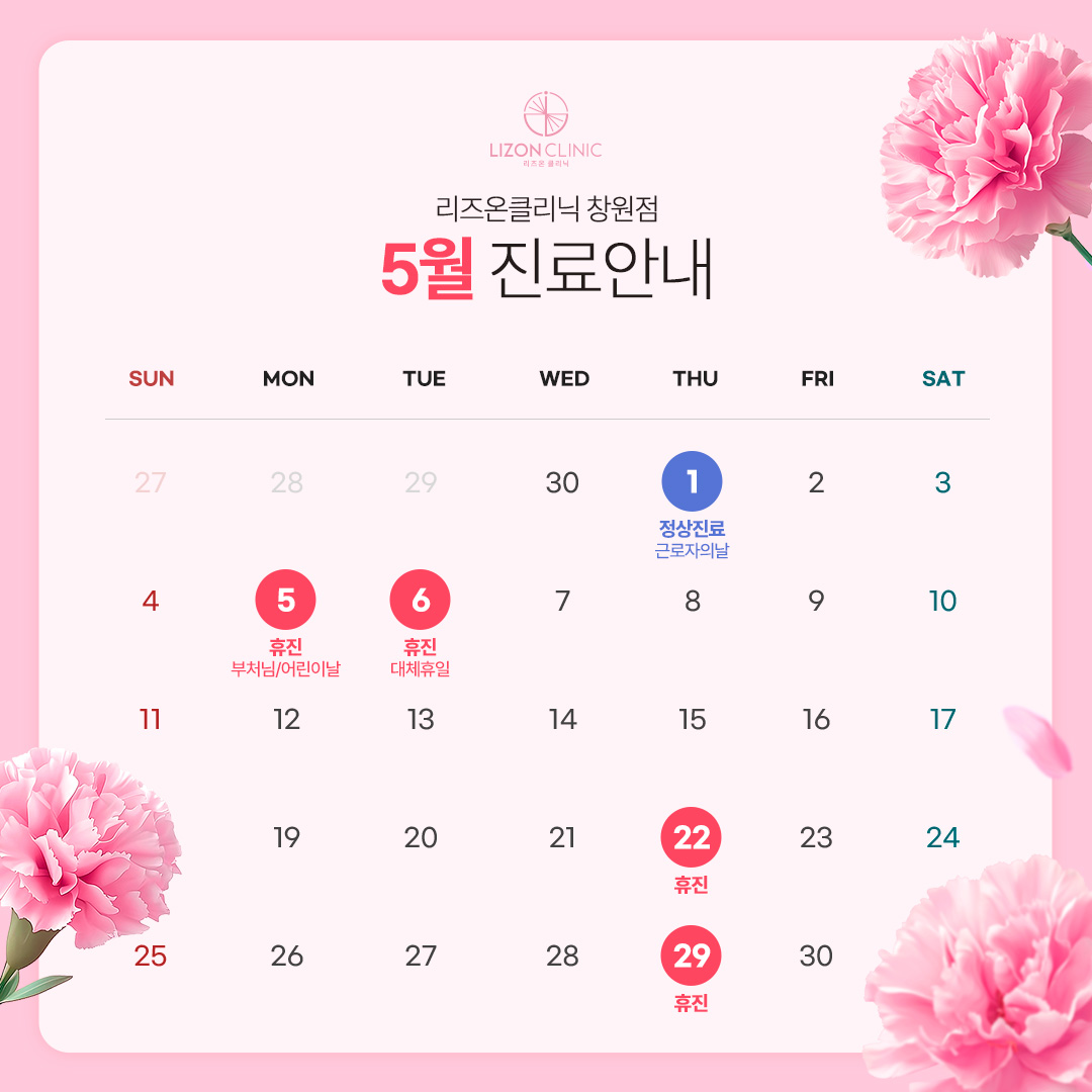 2025년 5월 진료휴진 안내