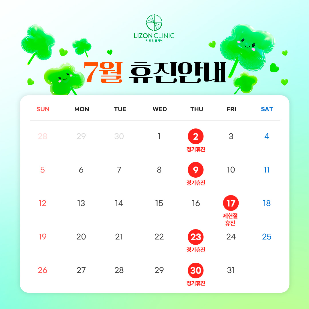 2026년 7월 진료휴진 안내