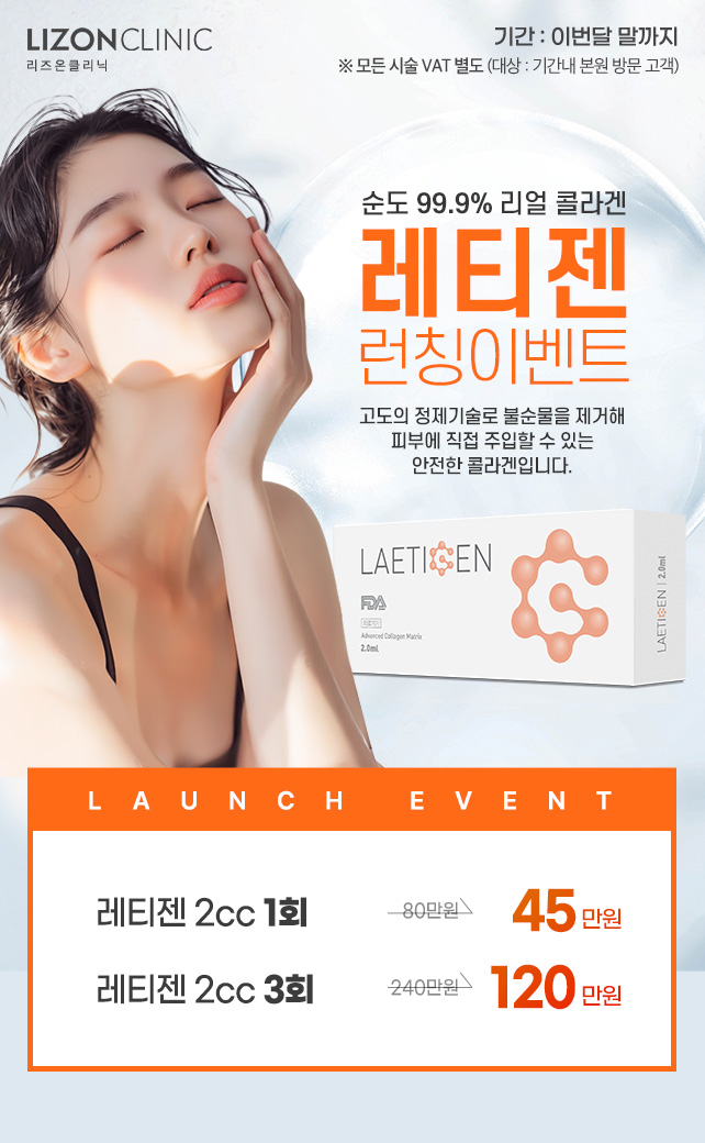 레티젠 런칭
