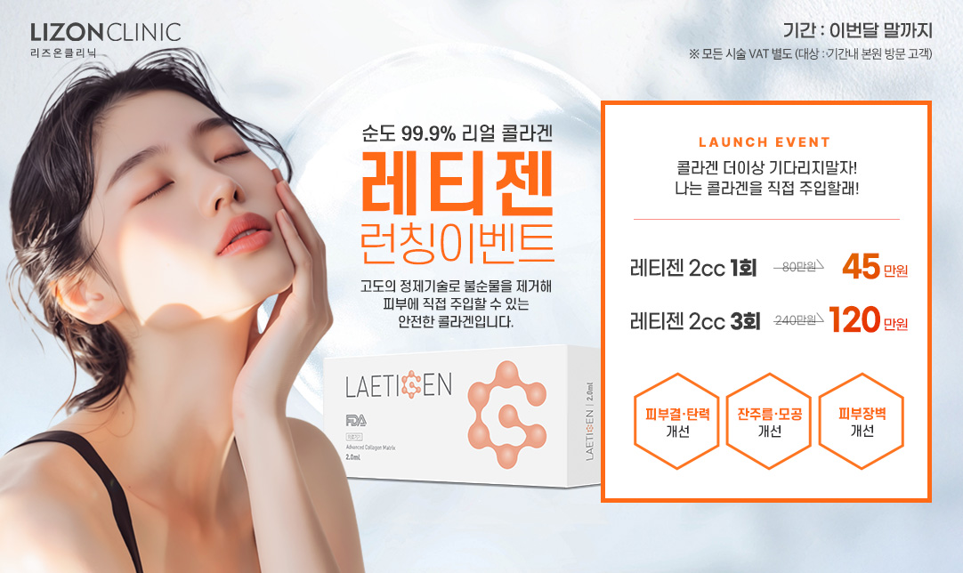 레티젠 런칭