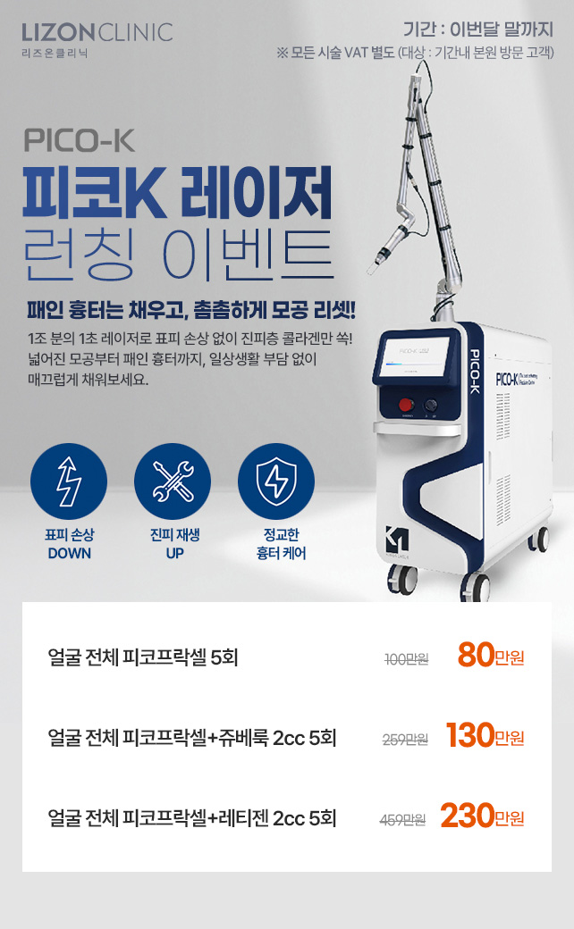 피코케이 런칭