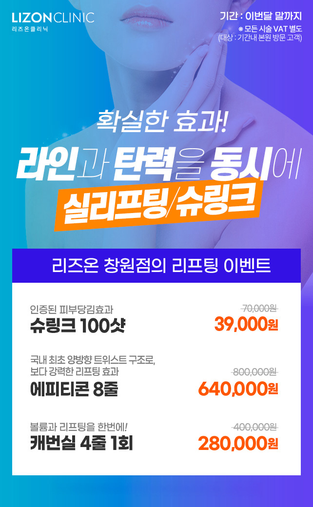 리프팅 이벤트