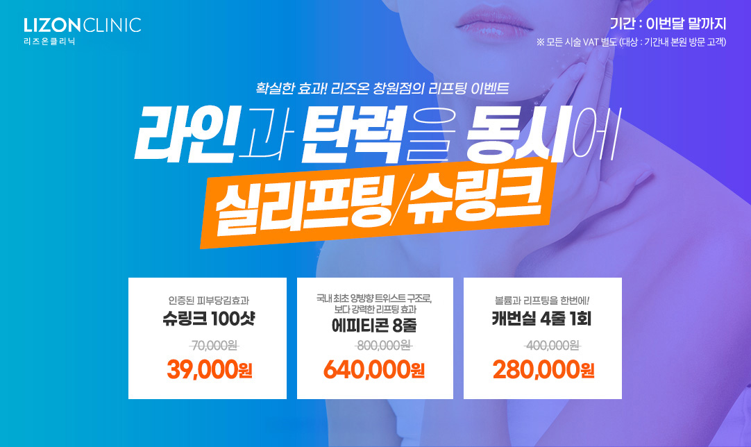 리프팅 이벤트